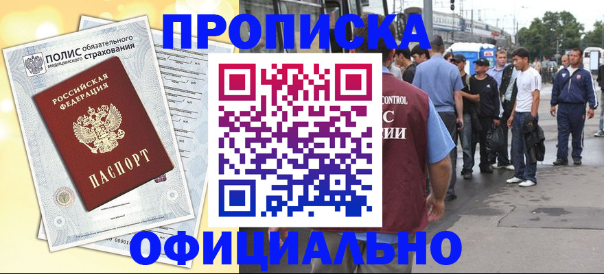 временная регистрация собственник в Улан-Удэ