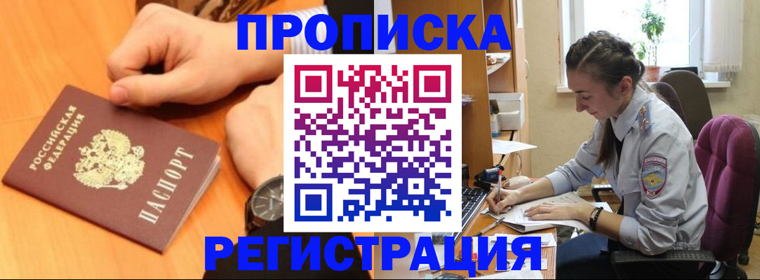 прописка для военкомата в Улан-Удэ