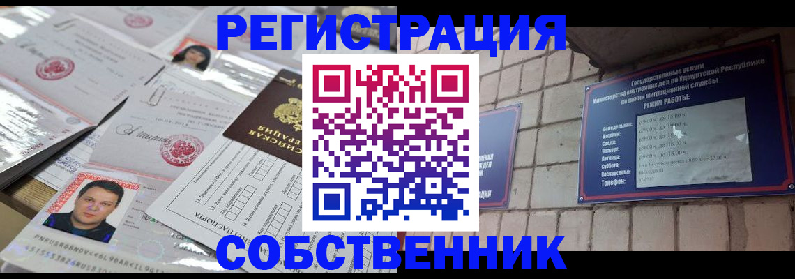 прописка иностранных граждан в Улан-Удэ