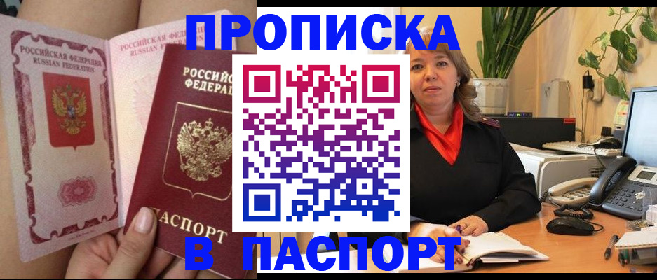 прописка поиск в Улан-Удэ