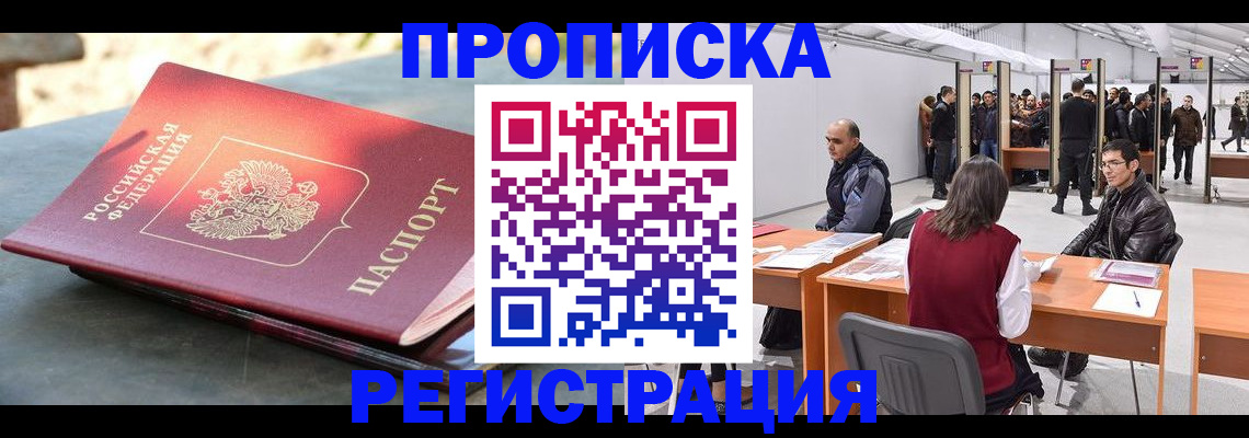 прописка гарантия в Улан-Удэ