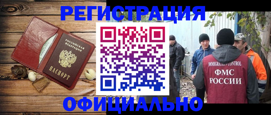 прописка регистрация в Улан-Удэ